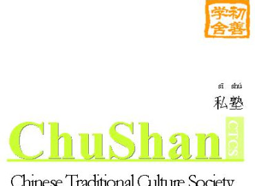 Study Abroad Reviews for ChuShan Institute: Classical Chinese Language & Traditional Culture