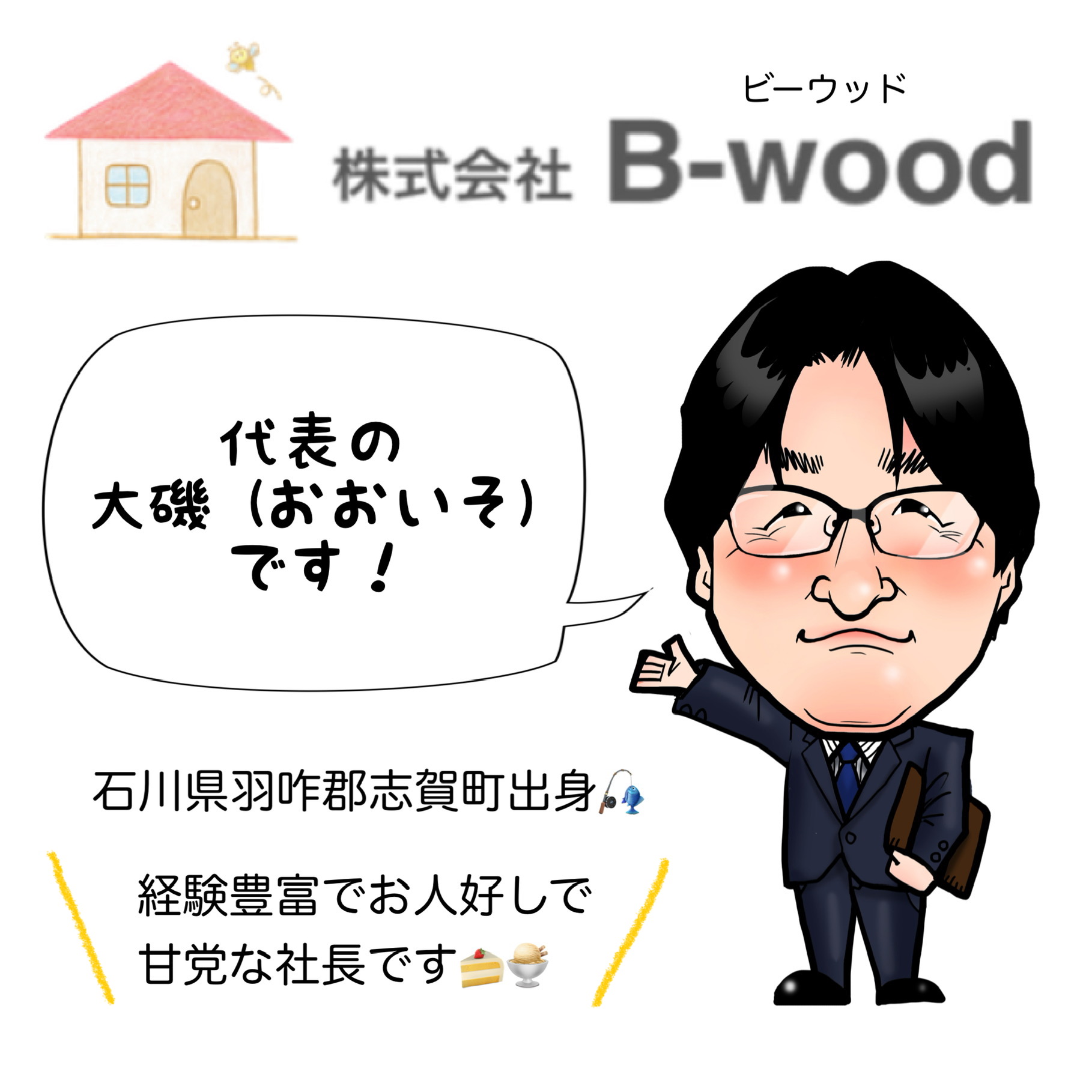 B-wood（サイエンスホーム北陸店）