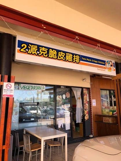 Sunnybank QLD Take away Crispy chicken shop with commercial kitchen for sale- Next to Market Square Sunnybank QLD Take away Crispy chicken shop with commercial kitchen for sale- Next to Market Square