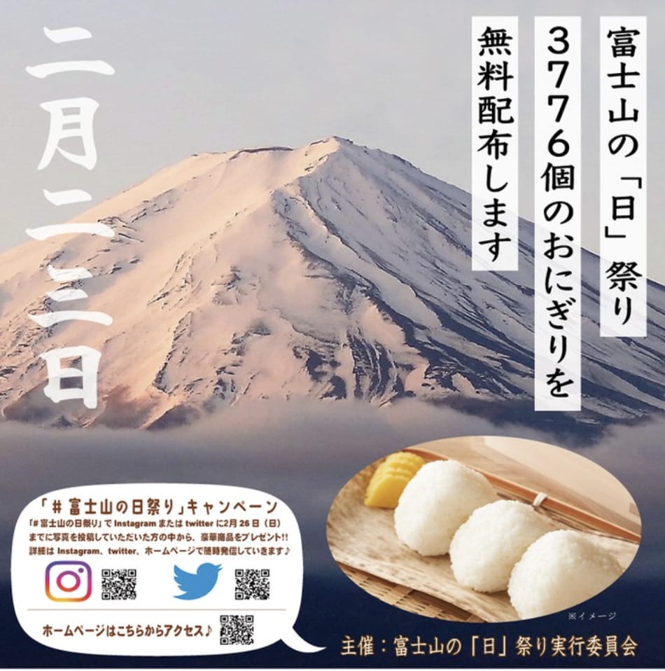 Mt. Fuji "Day" Festival