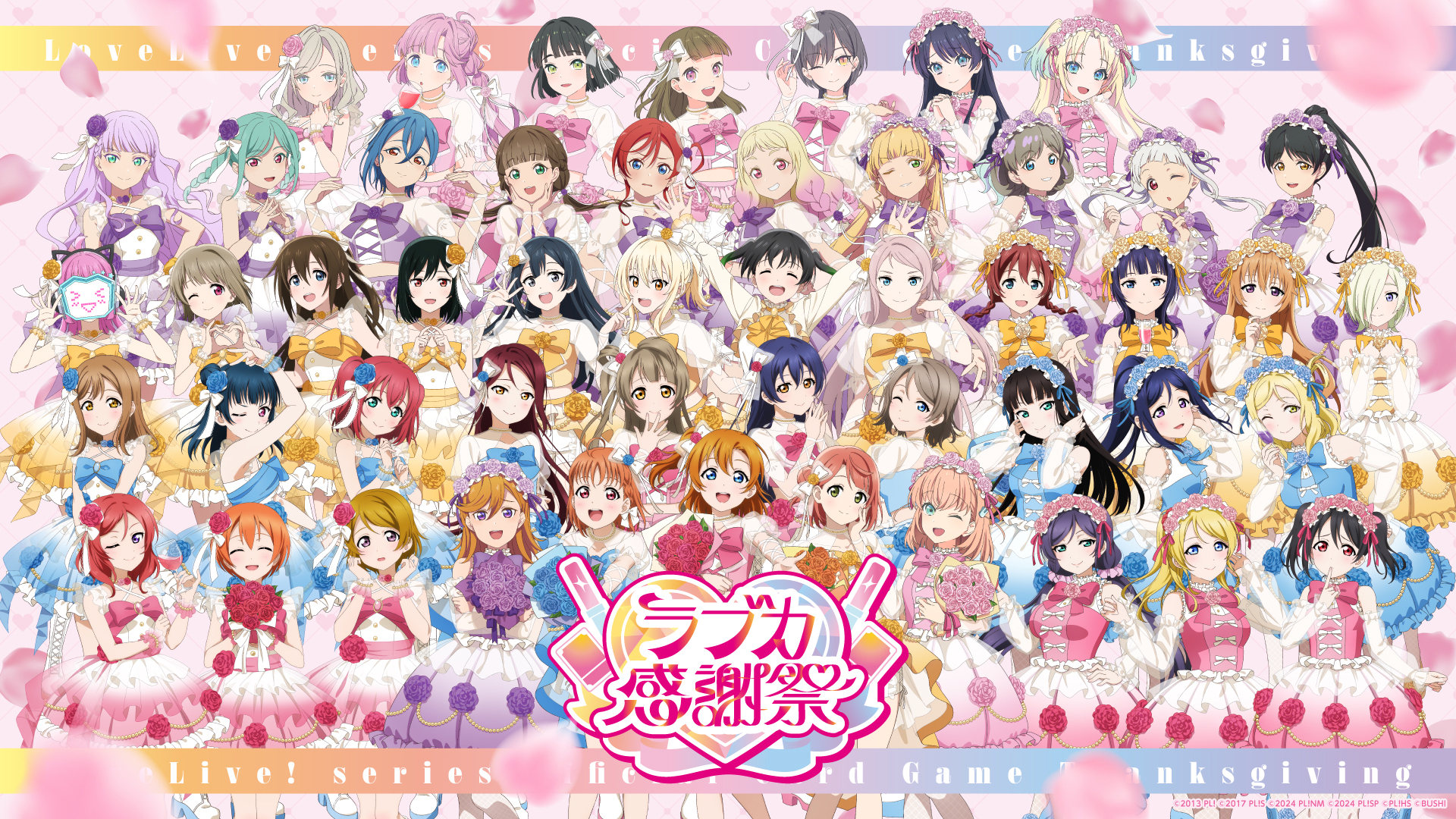 Loveca Thanksgiving Festival (Love Live! Series 15th Anniversary)