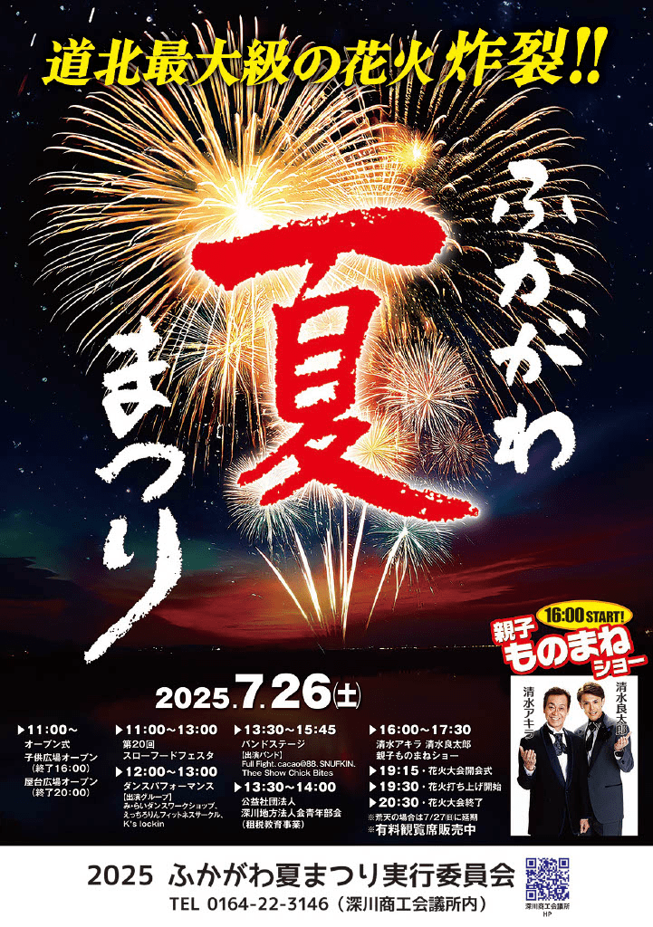 Fukagawa Summer Festival Fireworks Display