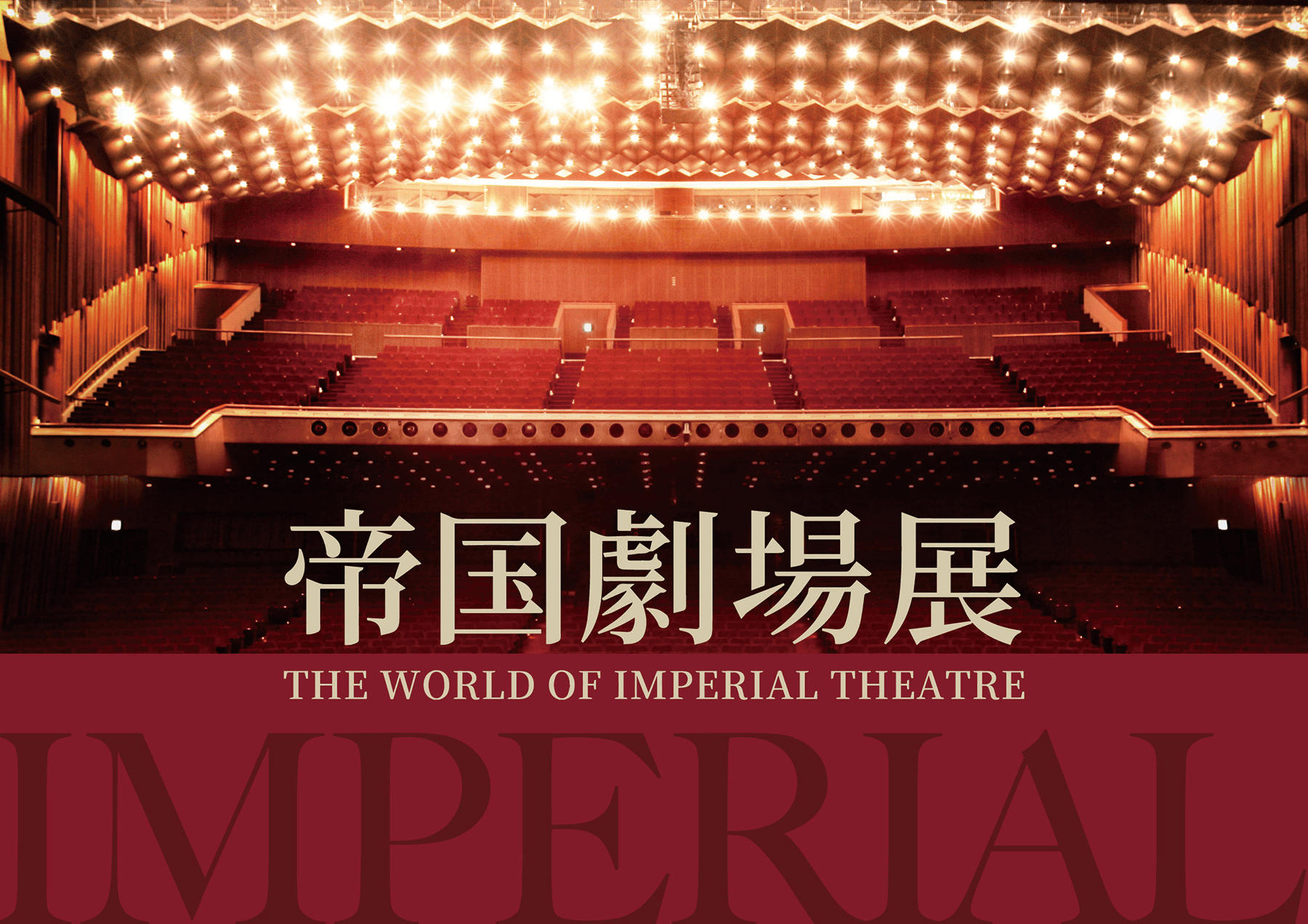 Imperial Theatre Exhibition2