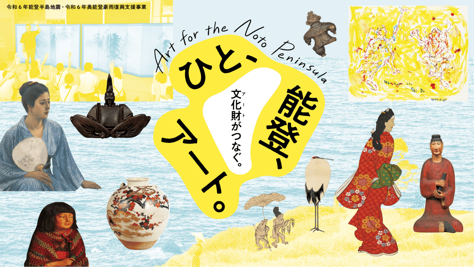 "Hito, Noto, Art." Exhibition
