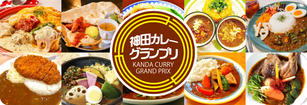 Kanda Curry Grand Prix