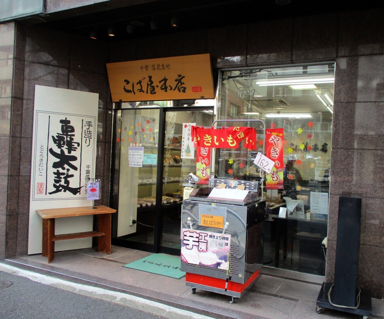 Kobaya Honten Tokyo Kanda Ten