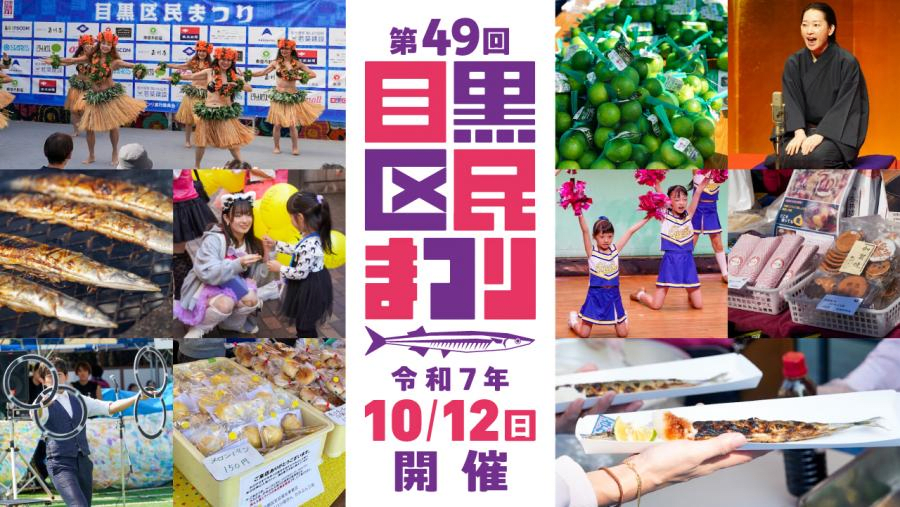 Meguro Citizens Festival