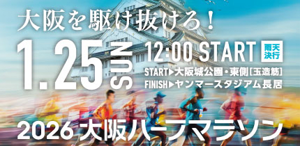 Osaka International Women's Marathon & Osaka Half Marathon