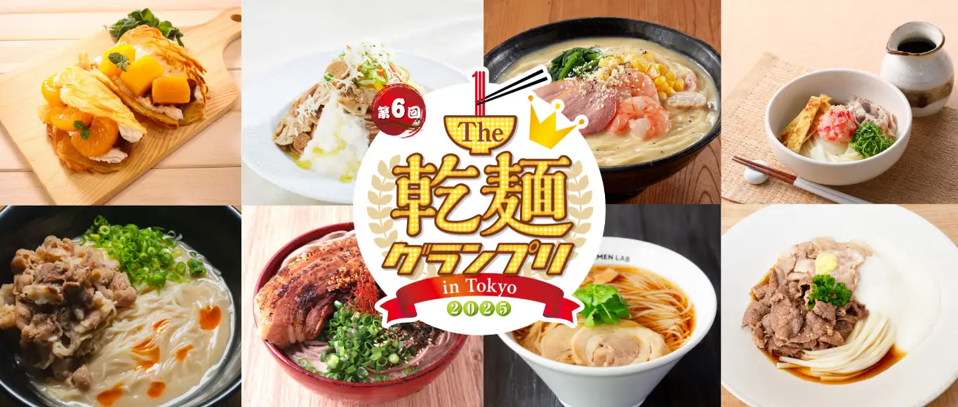 The 6th "Dried Noodle Grand Prix 2025 in Tokyo"