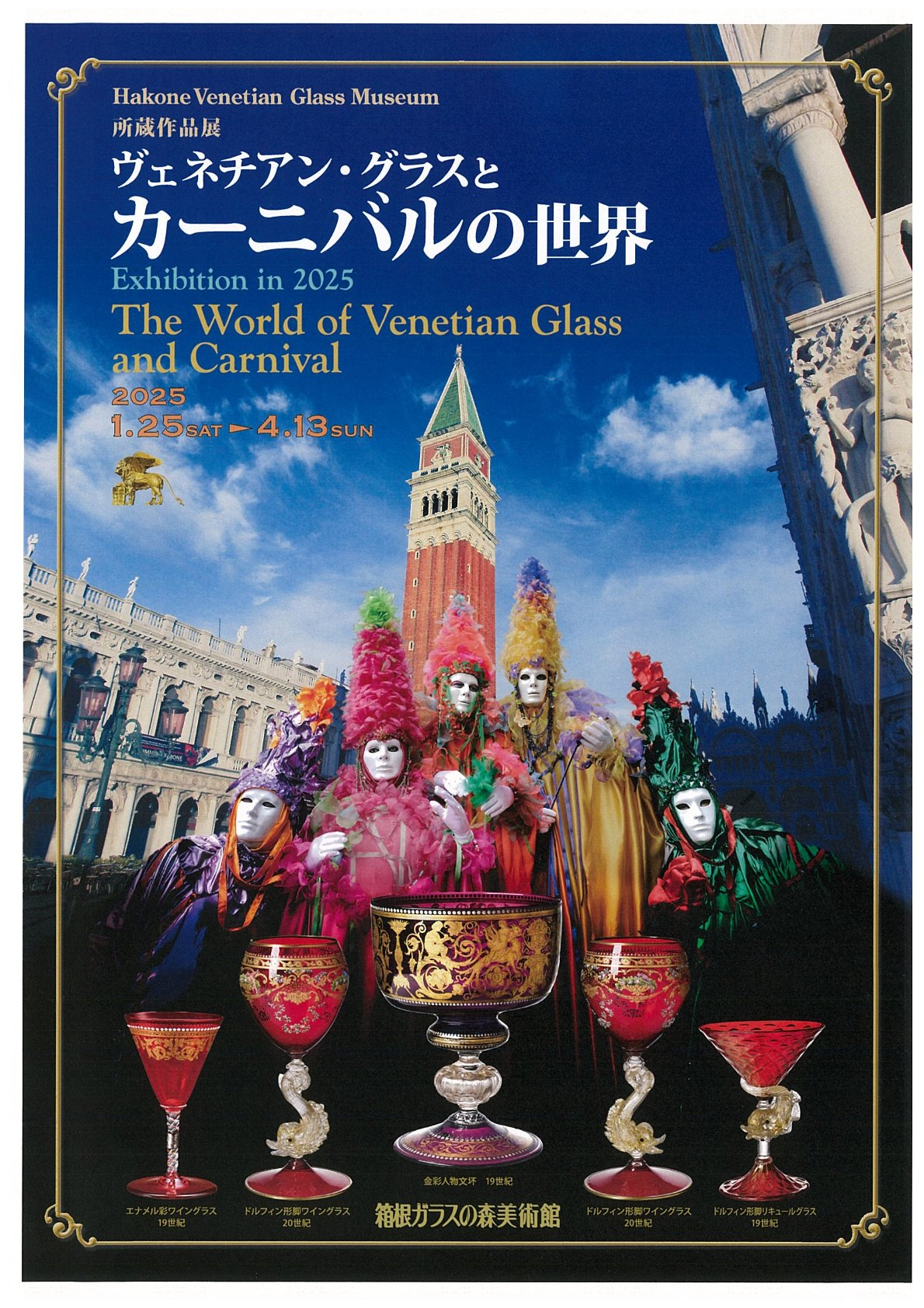 Venetian Glass and Carnival World