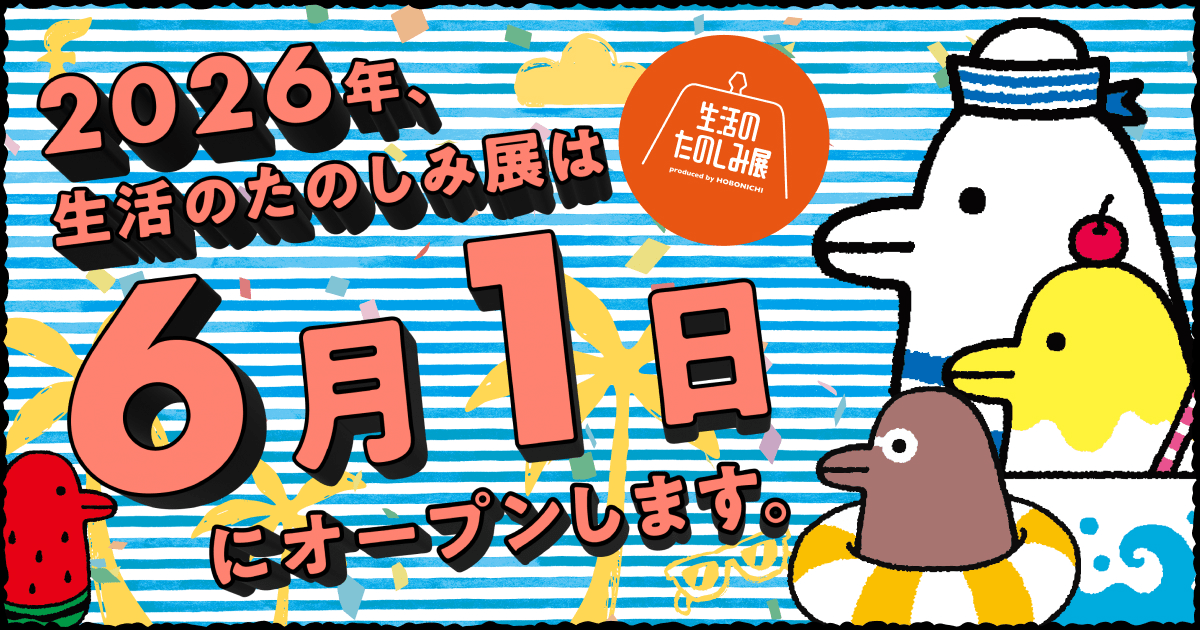 Seikatsu no Tanoshimi-ten 2026