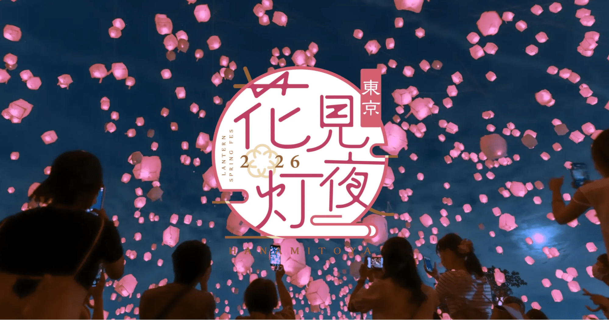 Cherry Blossom Lantern Night 2026
