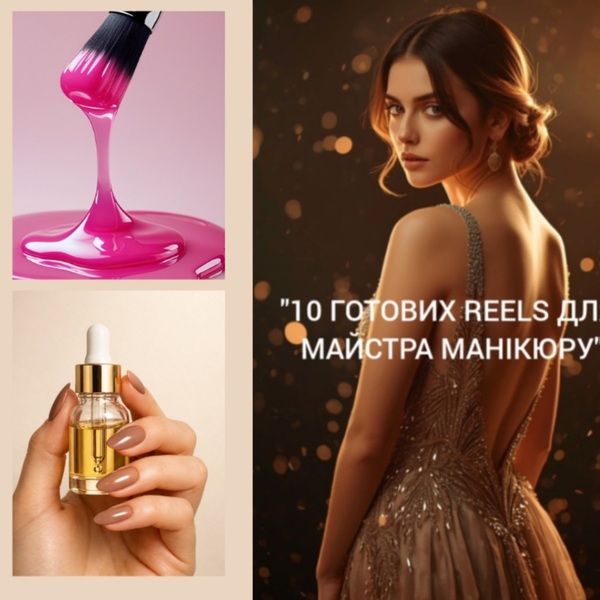 10 готових REELS для майстра манікюру