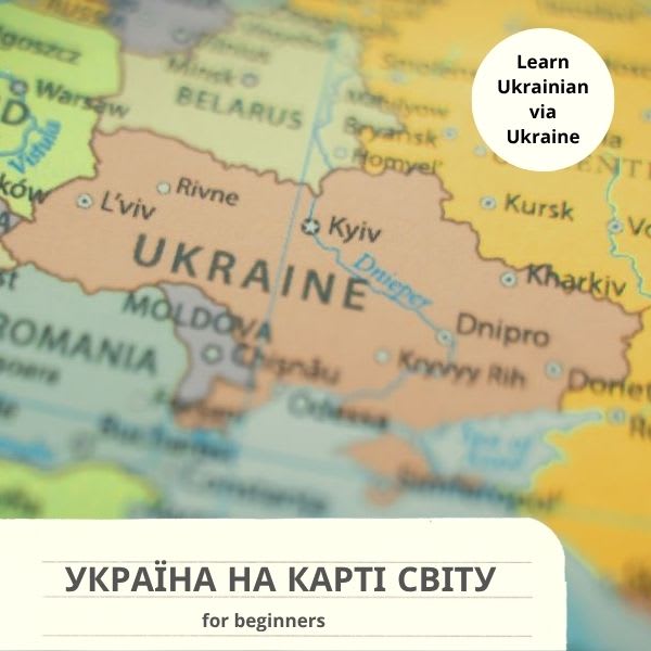 Україна на карті світу (А1)