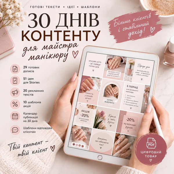30 днів контенту для майстра манікюру