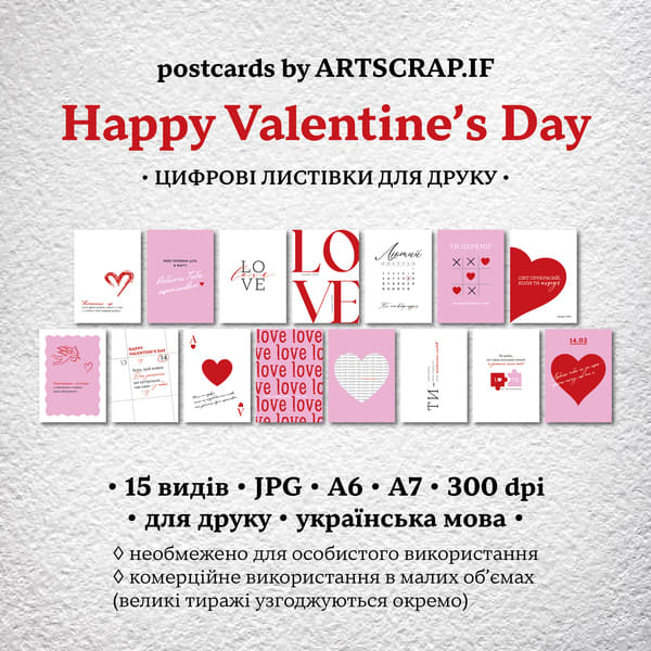 Листівки до Дня закоханих / набір 15 видів А7, А6 формату