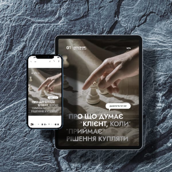 Воркбук "Про що думає клієнт, коли приймає рішення купляти"