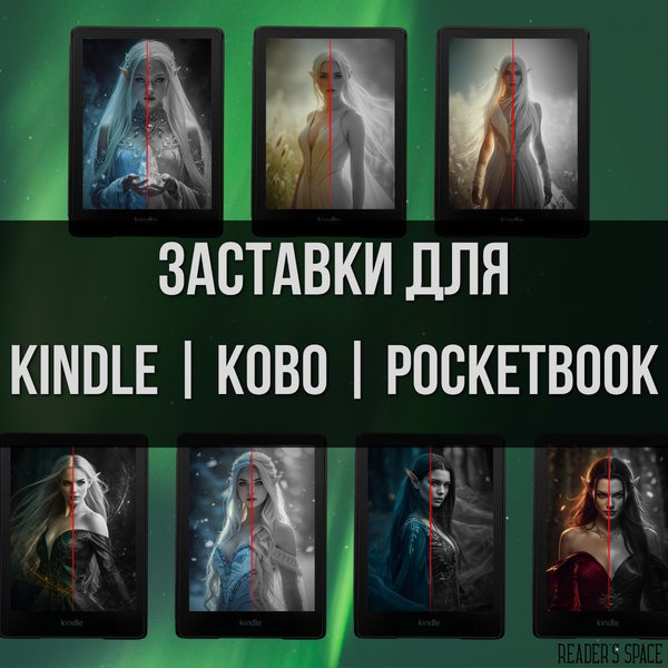 Заставки з фейрі для електронних книг | 7 фентезі дизайнів | Kindle, Kobo, PocketBook | PNG + EPUB
