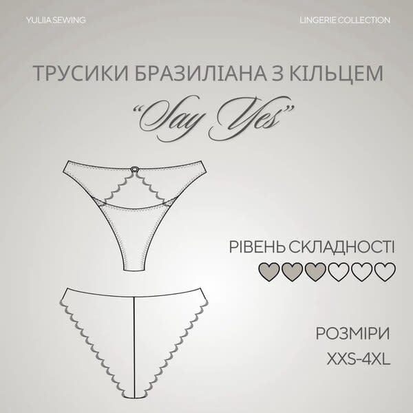 Викрійка трусиків бразиліана з кільцем "Say yes"