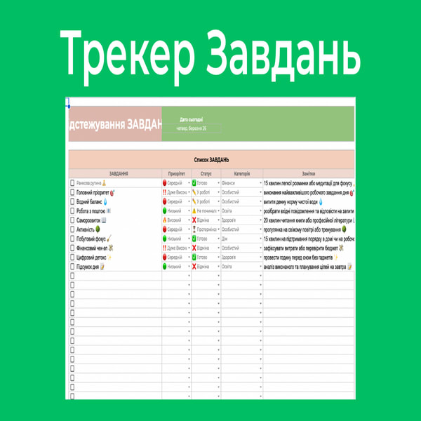 Трекер Завдань