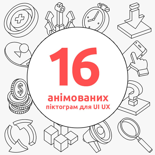 16 піктограм для UI UX (Blender, 3d)