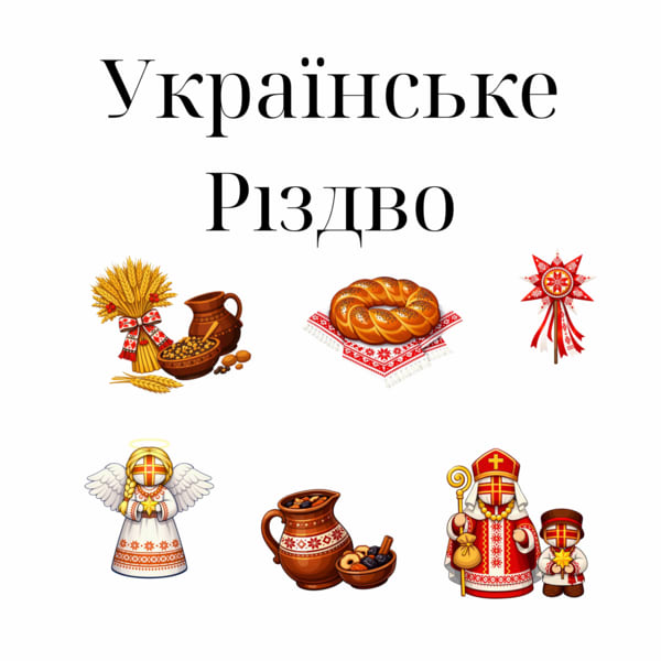 Набір традиційних українських різдвяних ілюстрацій, етно-кліпарт PNG: Ангелик, Святий Миколай, Кутя, Дідух, Калач (6 шт.)