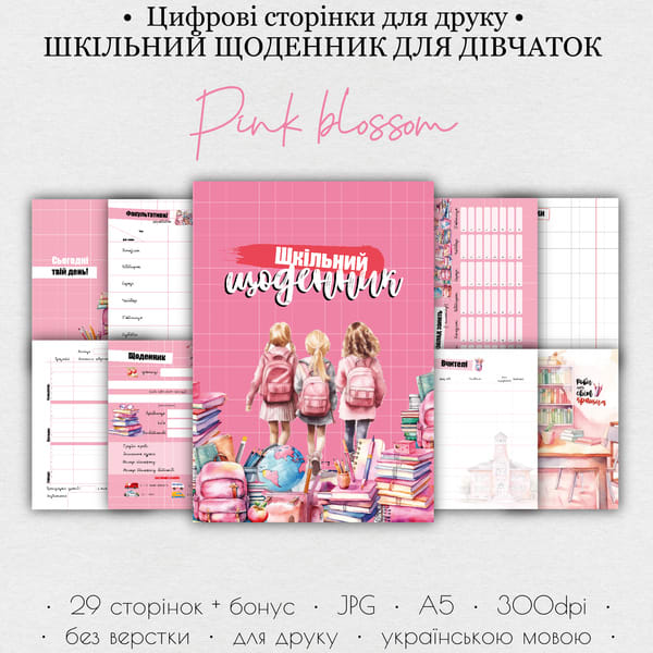Шкільний щоденник для дівчинки • Цифрові сторінки для друку “Pink blossom” 