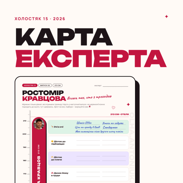 Бонусна карта. Випуск 2
