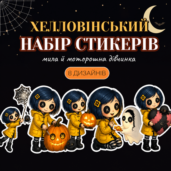 Мила моторошна дівчинка — набір з 5 стикерів на Хелловін