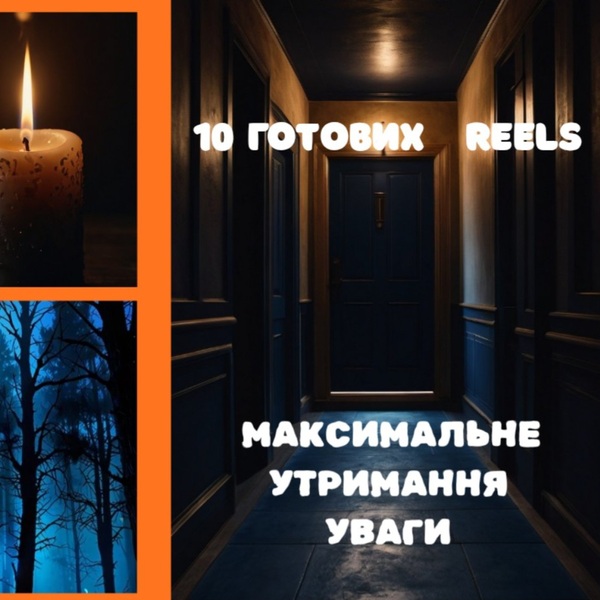 10 відео (Максимальне утримання уваги)