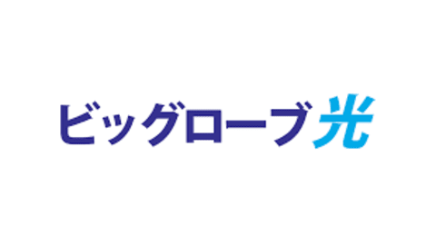 ビッグローブ光