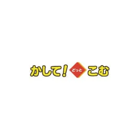 かして！どっとこむ