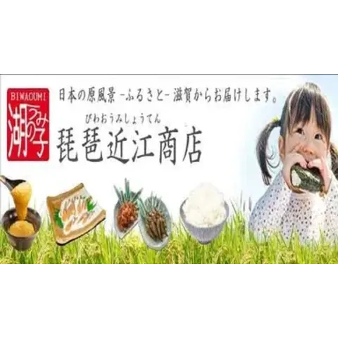 琵琶近江商店