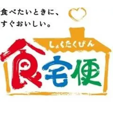 食宅便