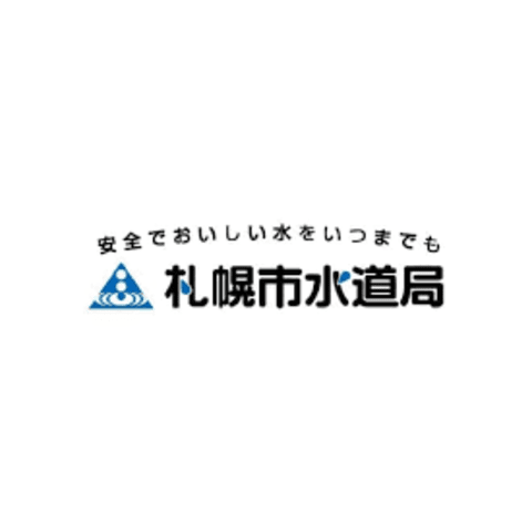 札幌市水道局