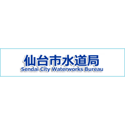 仙台市水道局