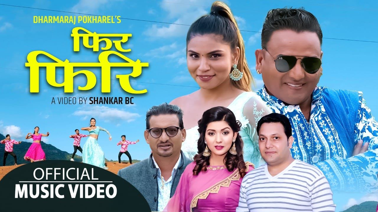 शंकरको सम्झना अस्मिताको मनभरी (भिडियो)