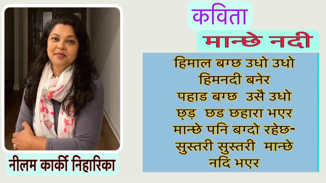 कविता “ मान्छे नदी ”