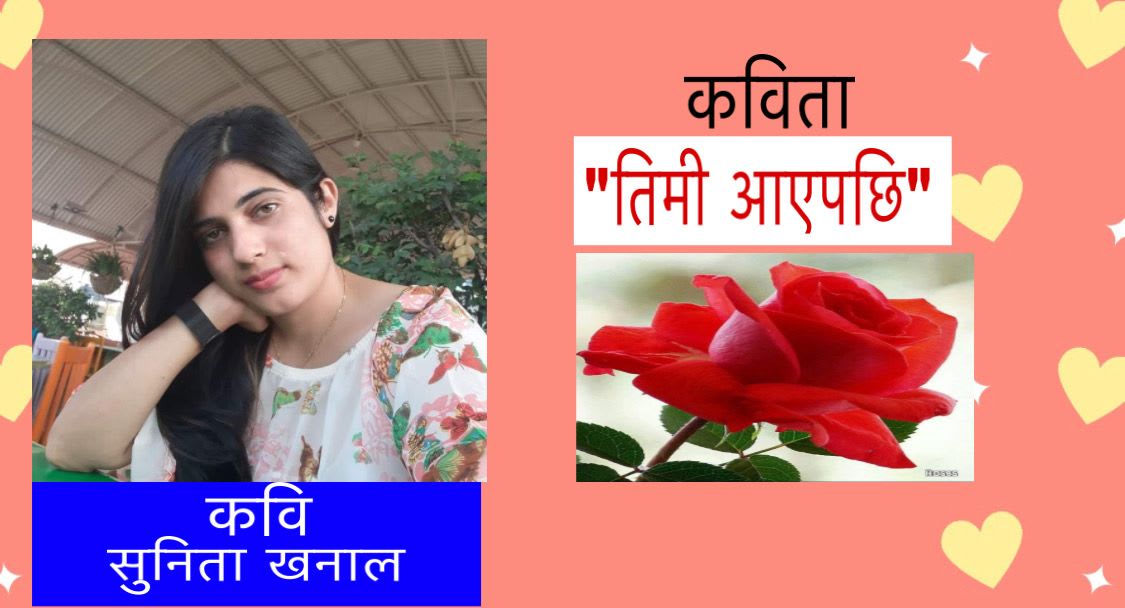 कविता "तिमी आएपछि"