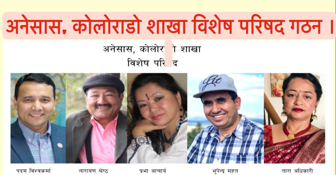अनेसास, कोलोराडो शाखा विशेष परिषद गठन ।