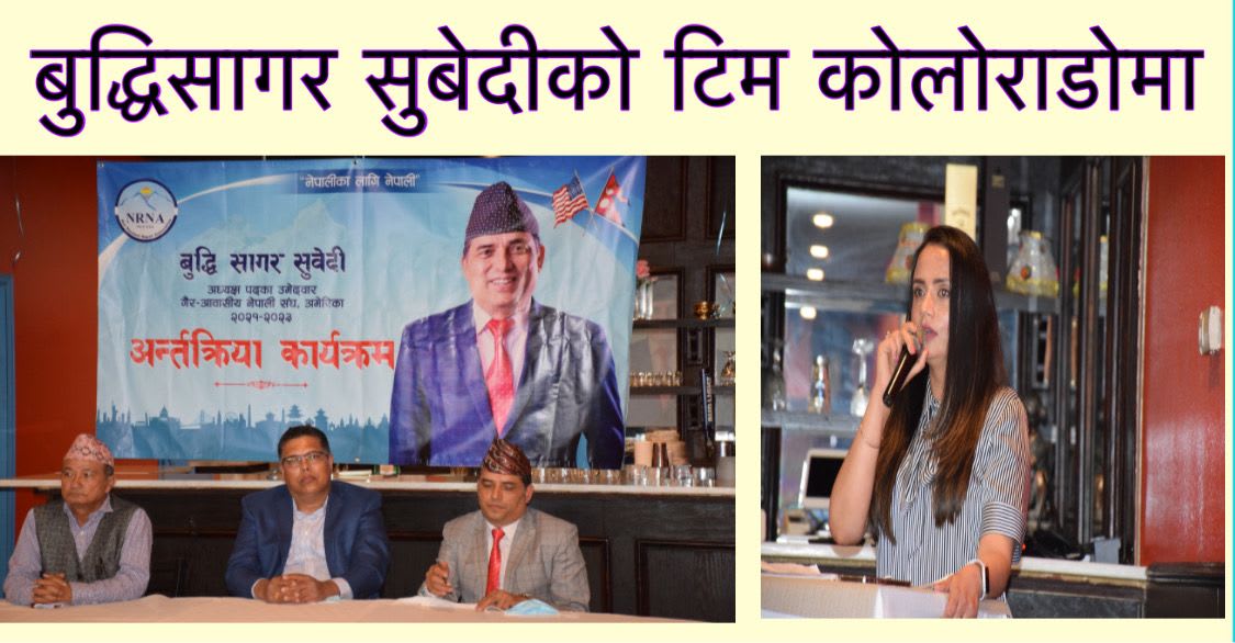 बुद्धिसागर सुबेदीको टिम कोलोराडोमा ।