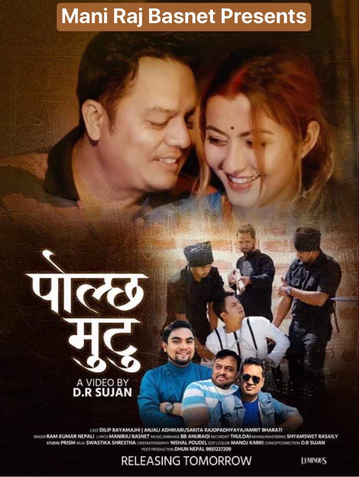 मणिराज बस्नेतको “पोल्छ मुटु” सार्वजानिक भिडियो सहित  ।
