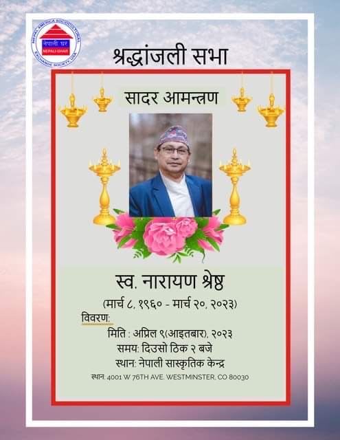 सामाजिक अभियन्ता नारायण श्रेष्ठको सम्मानमा श्रद्धाञ्जली सभा अयोजना हुदै ।