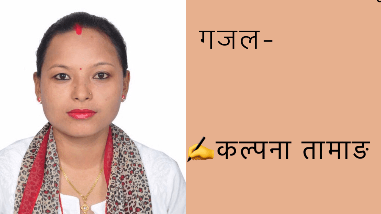 गजल