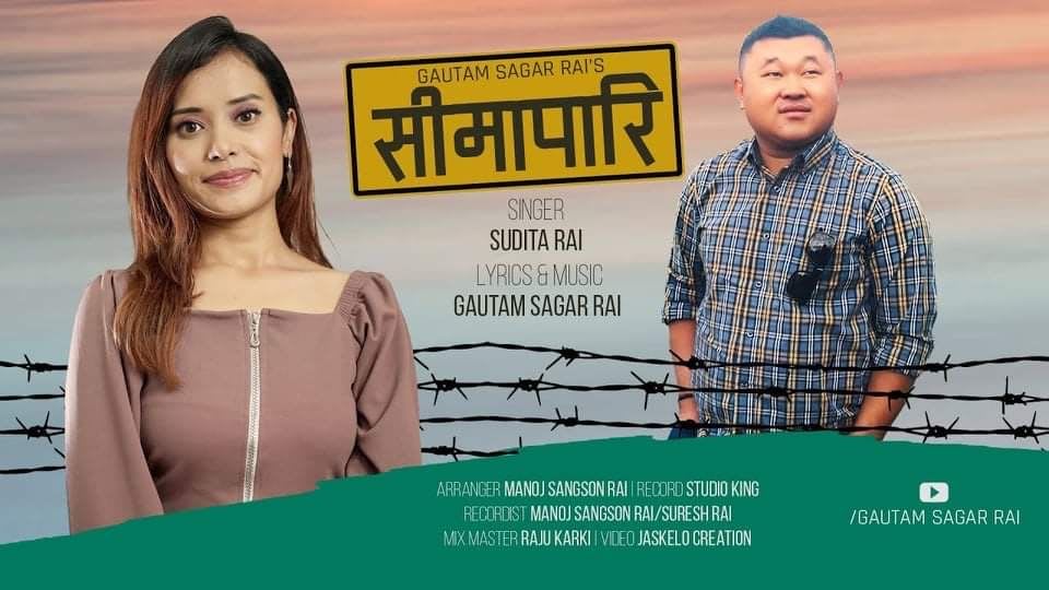 गौतम सागर राईको सीमापारि सार्बजानिक ।