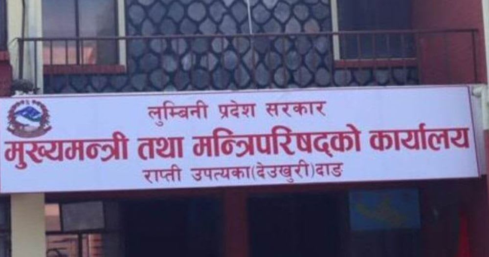 लुम्बिनी प्रदेशमा दुई मन्त्रालयको नाम फेरियो