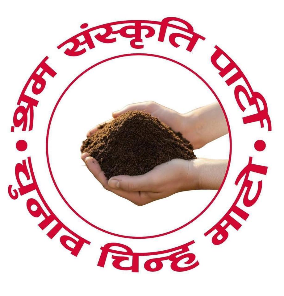 श्रम संस्कृति पार्टीको घोषणापत्र सार्बजानिक, अनिवार्य सैनिक तालिमदेखि के-के छन त ?