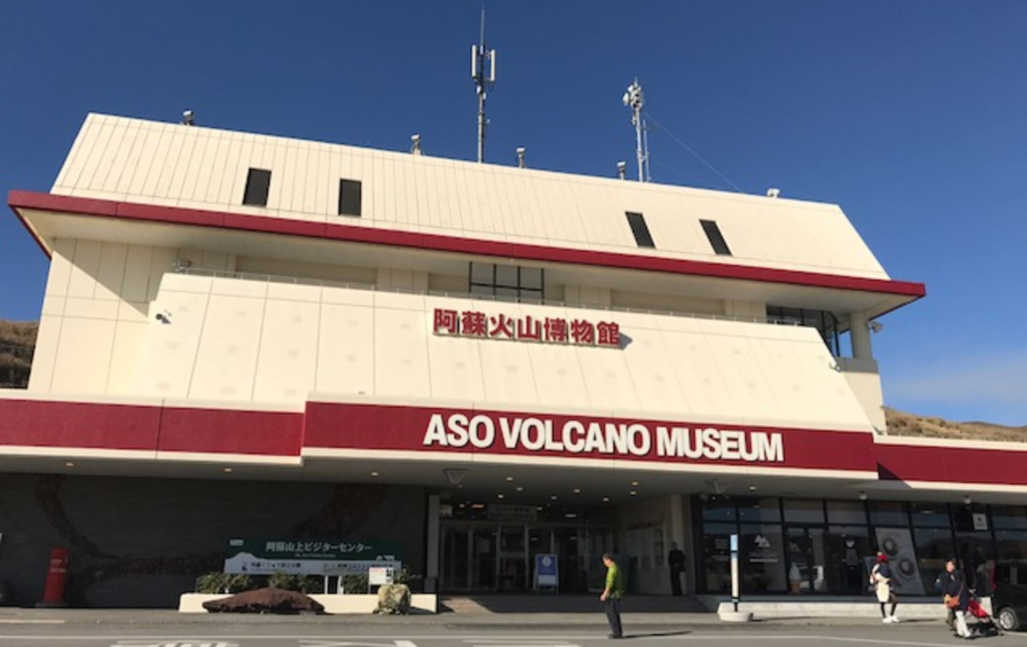 Aso Volcano Museum